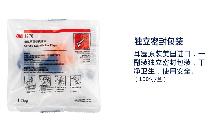 3M1270防噪音耳塞單獨(dú)包裝，干凈衛(wèi)生