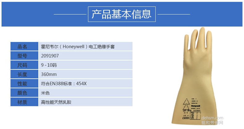 霍尼韋爾(巴固)2091903絕緣手套產(chǎn)品說明