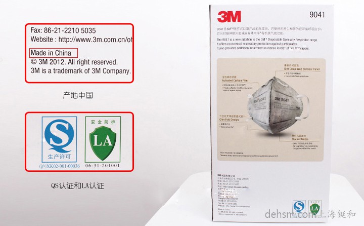 3M9041口罩包裝盒反面及產(chǎn)品LA、QS認(rèn)證標(biāo)簽
