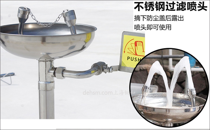 DH-E103立式洗眼器不銹鋼過(guò)濾噴頭