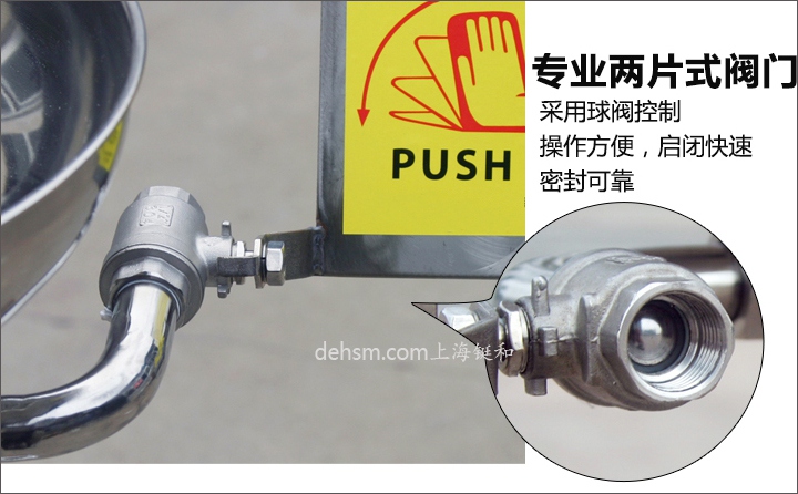 DH-E103立式洗眼器兩片式閥門(mén)，球閥控制