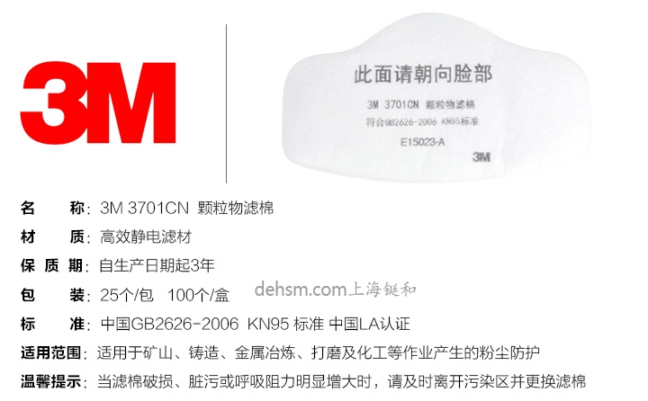 3M3701濾棉簡單說明