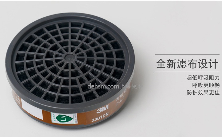3M3301CN有機(jī)蒸氣濾毒盒全新濾布設(shè)計