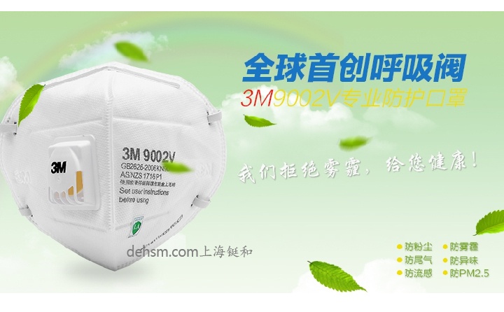 3M9002V口罩首創(chuàng)呼氣閥設(shè)計，佩戴舒適