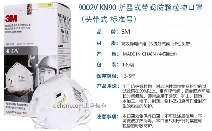 3M9002V口罩產(chǎn)品介紹及防護(hù)