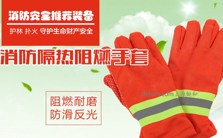 DH21597消防手套，消防隔熱阻燃手套