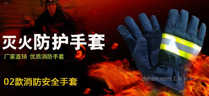 DH21502消防手套，滅火阻燃防高溫手套