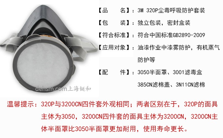 3M320P防毒面具產(chǎn)品介紹