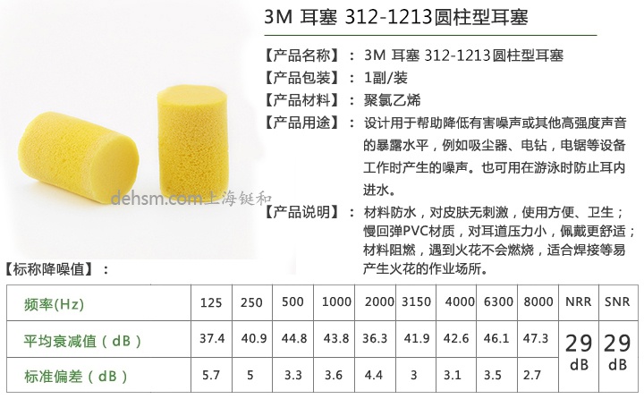 3M312-1213防噪音耳塞產(chǎn)品介紹