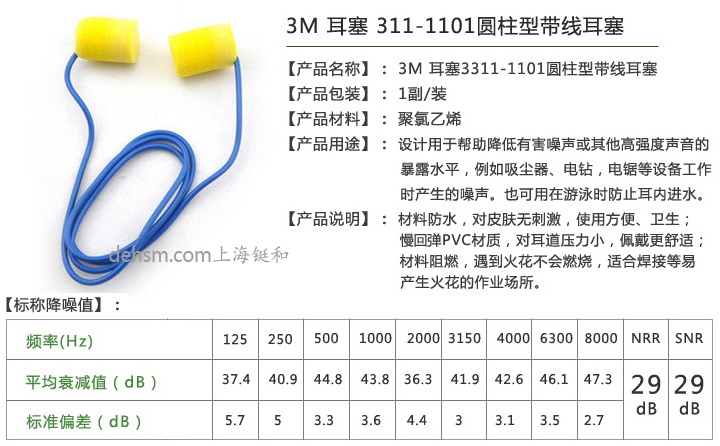 3M311-1101帶線防噪音耳塞產(chǎn)品性能及特點