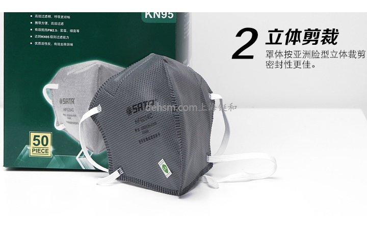世達(dá)HF0204C KN95防毒口罩立體裁剪