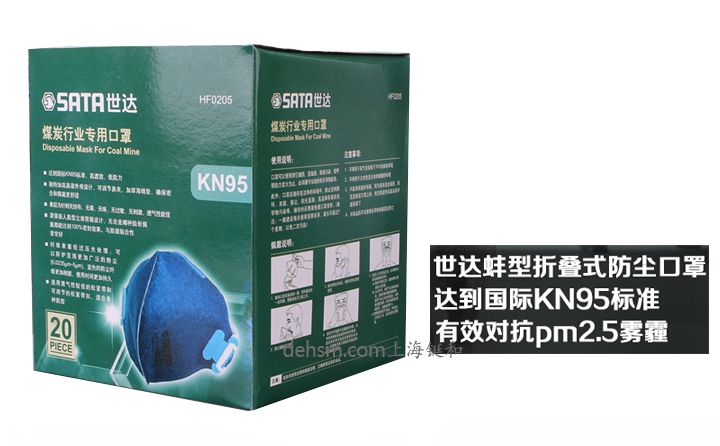 世達HF0205煤炭專用KN95防塵口罩包裝圖