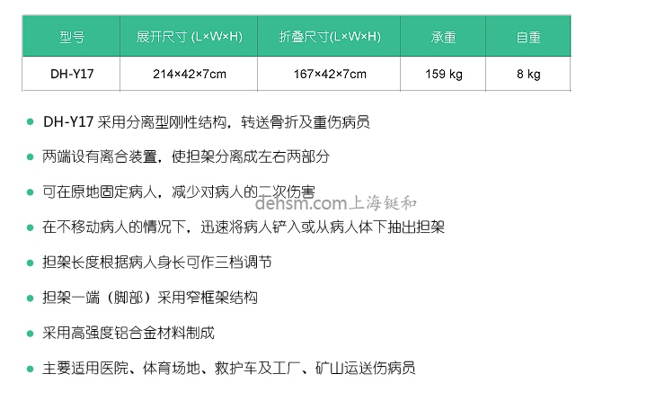 DH-Y17鋁合金鏟式擔(dān)架特點介紹