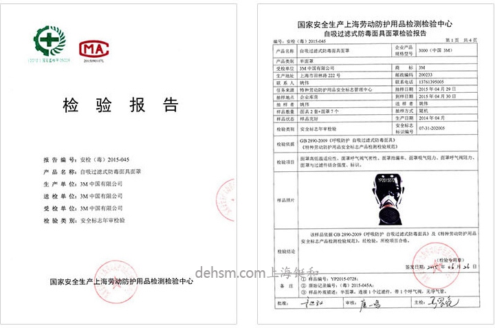  3M350P防毒面具檢測(cè)報(bào)告