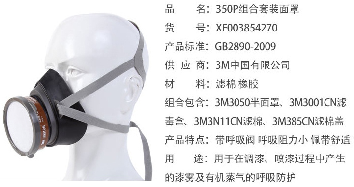 3M350P防毒面具產(chǎn)品說(shuō)明