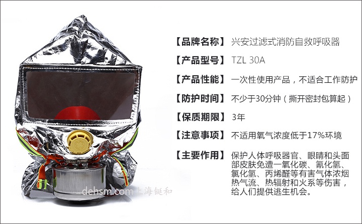 興安TZL30A火災(zāi)逃生防煙面罩圖片-正面