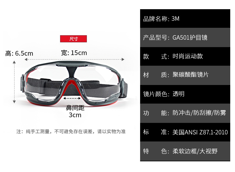 3M GA501護目鏡產(chǎn)品信息