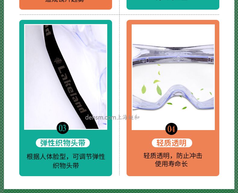 雷克蘭G1510護目鏡彈性織物頭帶，輕質(zhì)透明防沖擊使用壽命長
