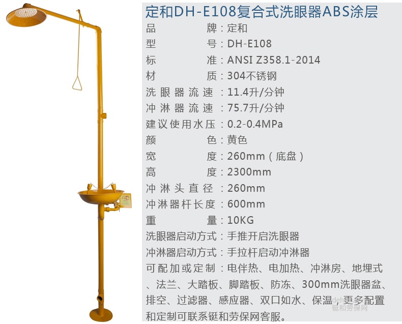 定和DH-E108復(fù)合式洗眼器圖片