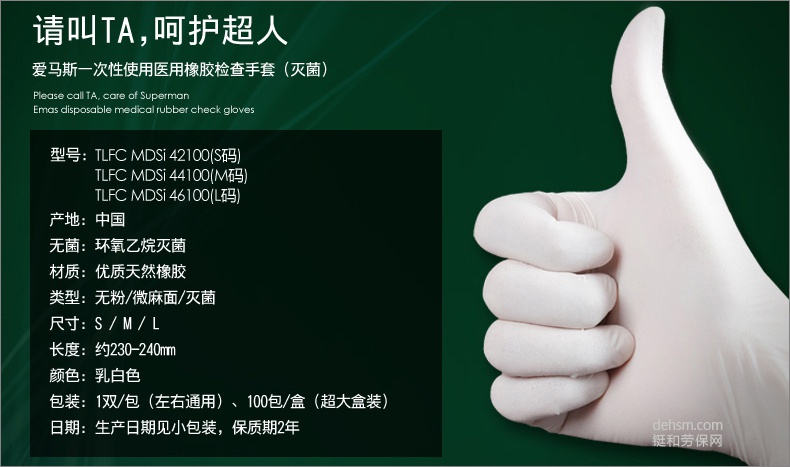 愛馬斯TLFCMDSi一次性橡膠滅菌醫(yī)用手套圖片