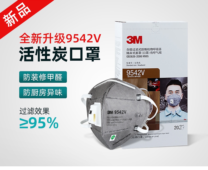 3M9542V活性炭KN95防毒口罩專業(yè)級呼吸防護(hù)口罩