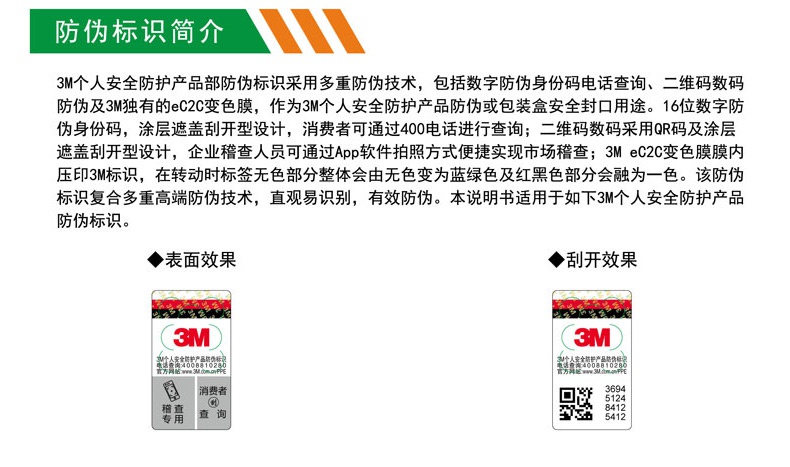 3M620E雙罐防毒面具套裝防偽標(biāo)識