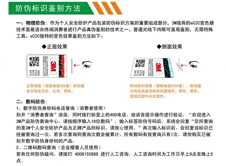 3M620E雙罐防毒面具套裝防偽標(biāo)識判別方法