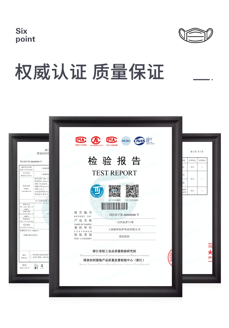 定和DH9001一次性使用無紡布口罩檢測(cè)報(bào)告