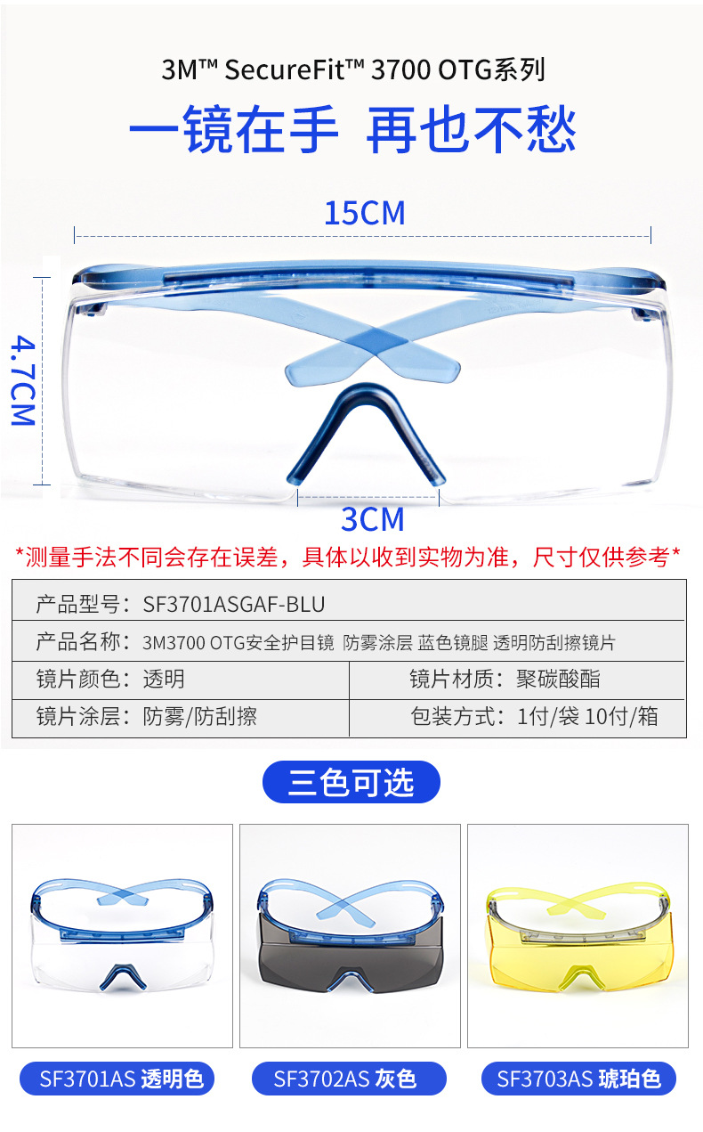 3M SF3701ASGAF-BLU防霧防護(hù)眼鏡圖4