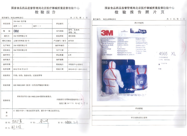 3M4565白色帶帽紅色膠條連體防護(hù)服檢測報(bào)告