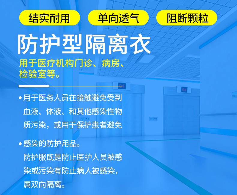 一次性膠條型醫(yī)用隔離衣防止醫(yī)護(hù)人員被感染