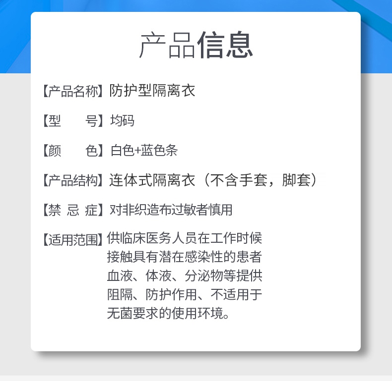 一次性膠條型醫(yī)用隔離衣產(chǎn)品說明