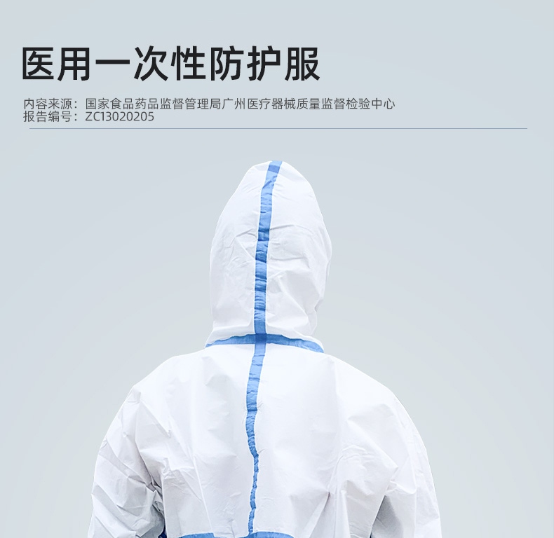 振德一次性醫(yī)用防護服廣州醫(yī)療器械