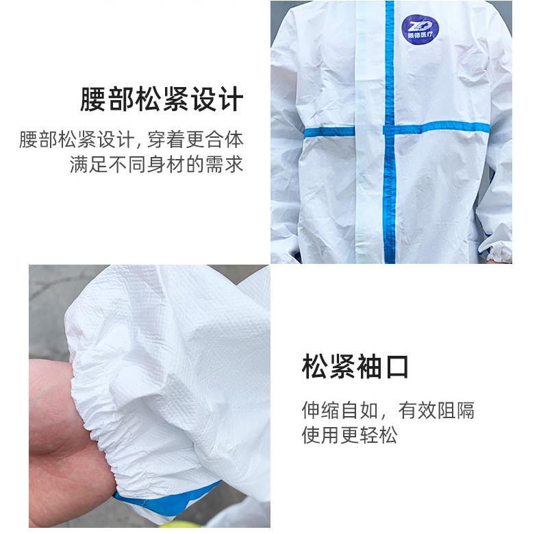 振德一次性醫(yī)用防護服腰部松緊、松緊袖口