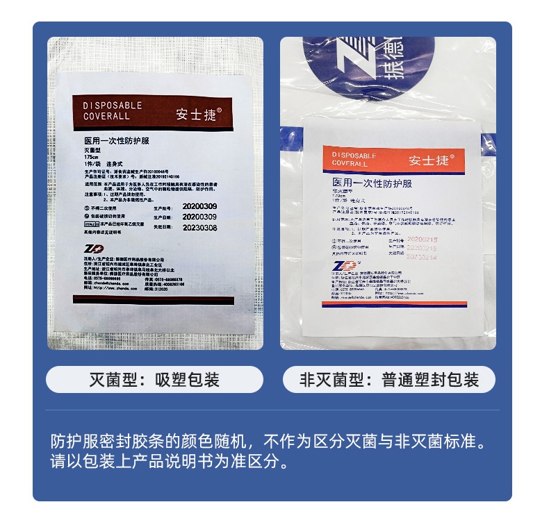 振德一次性醫(yī)用防護服包裝圖