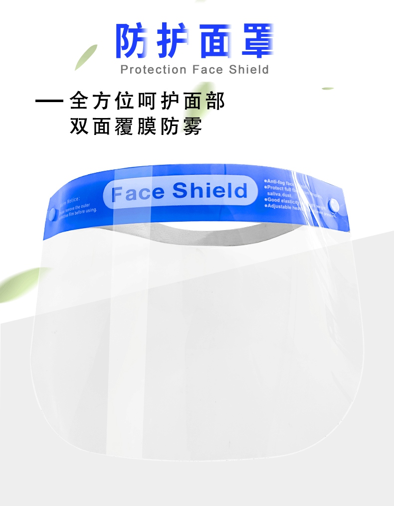 一次性醫(yī)用隔離面罩