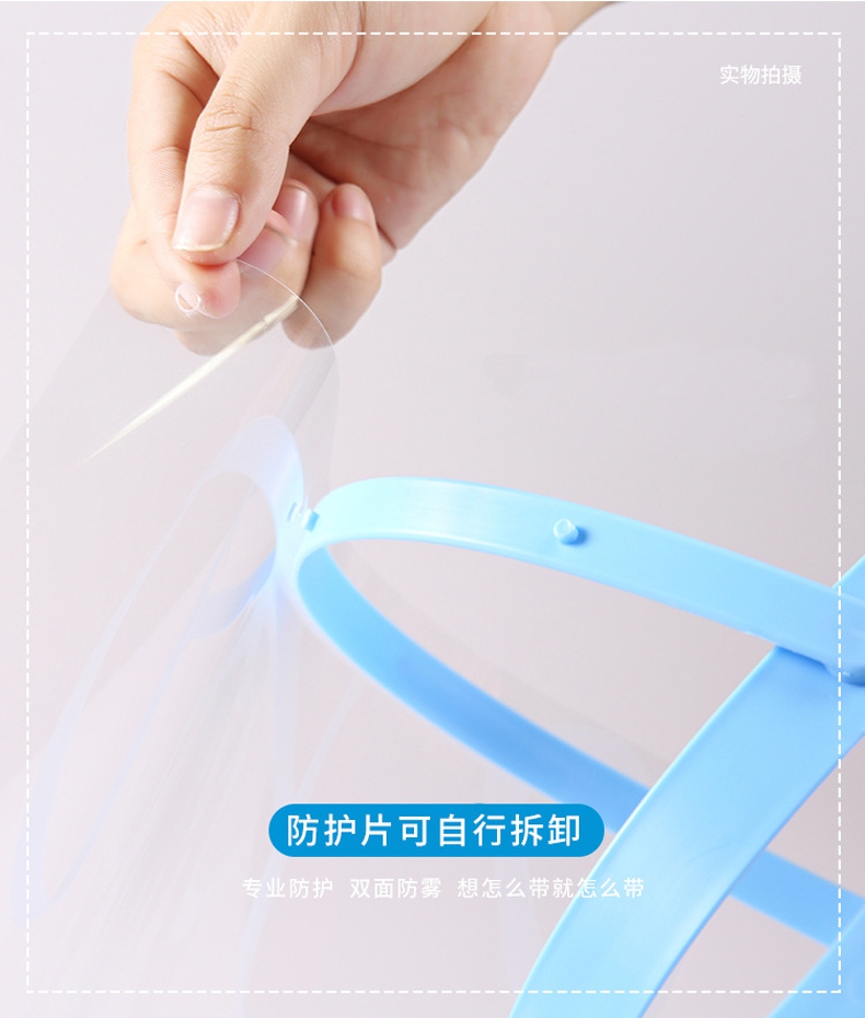 防霧醫(yī)用隔離面屏