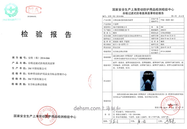 3M7702半面罩防毒面具檢測報告