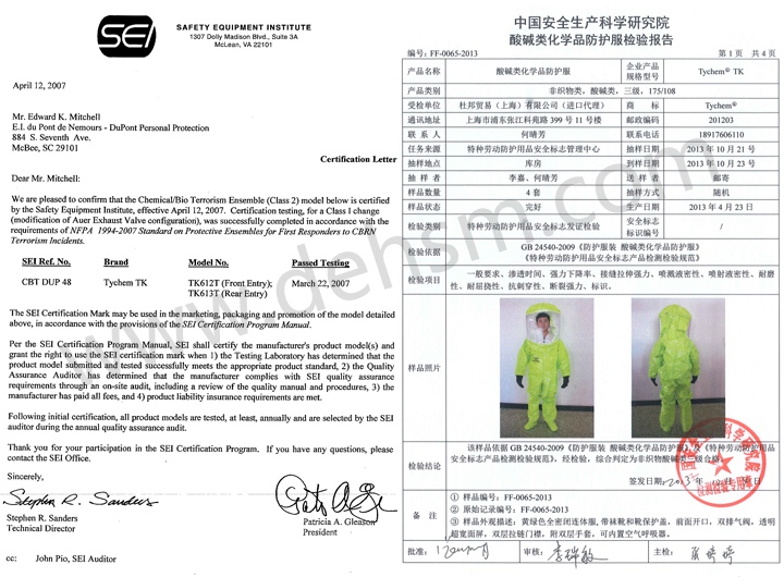杜邦TK554 A級(jí)防護(hù)服檢測報(bào)告