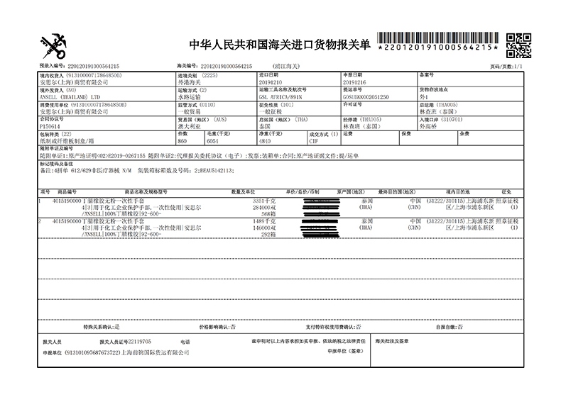 ansell安思爾92-600丁腈手套歷史報(bào)關(guān)單