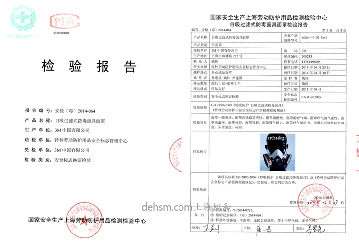 3M6200防毒面具檢測(cè)報(bào)告