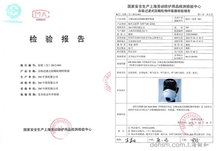 3M8515N95焊接防護(hù)口罩檢測(cè)報(bào)告