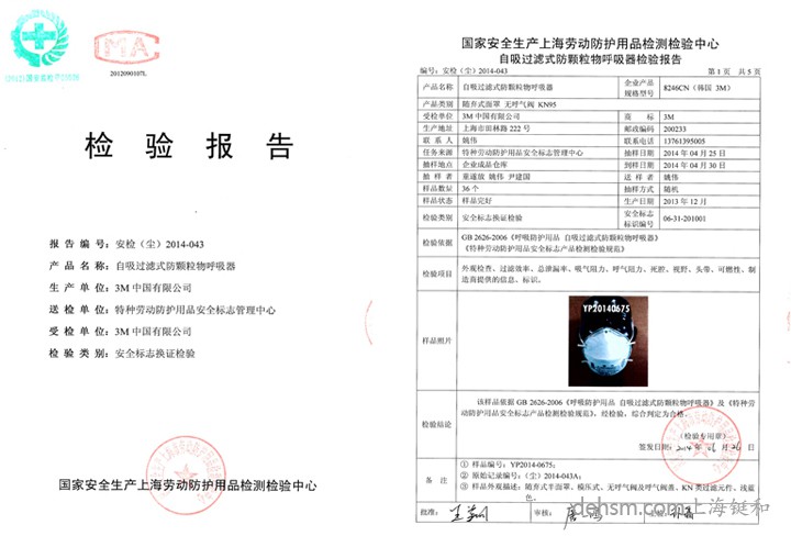 3M8246口罩國家檢測報(bào)告
