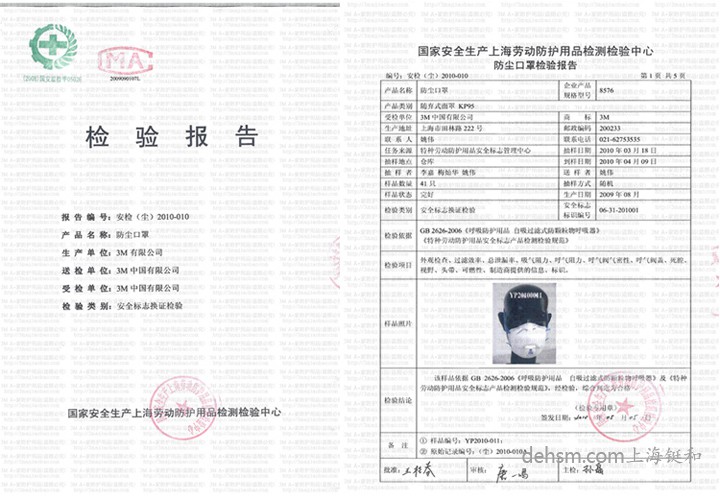 3M8576口罩檢測報告，口罩符合中國GB2626-2006標(biāo)準(zhǔn)