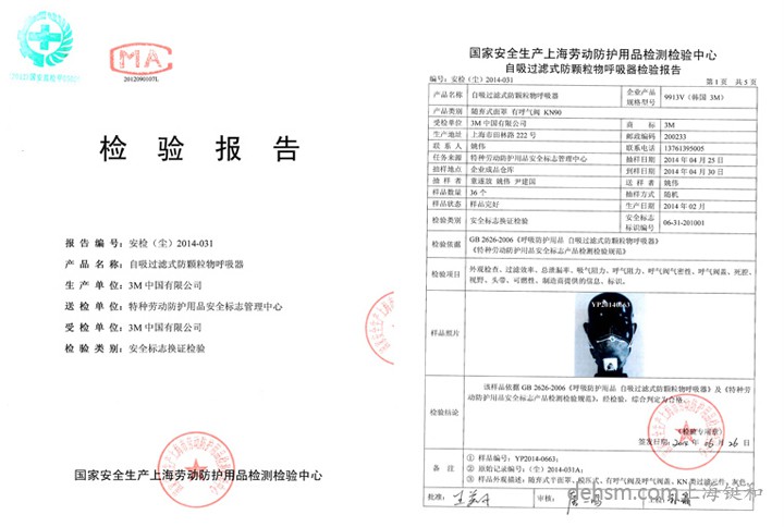 3M9913V口罩檢測報(bào)告